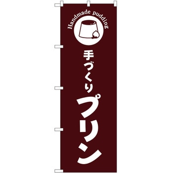 のぼり パン屋さん ベーカリー P・O・Pトレーディング