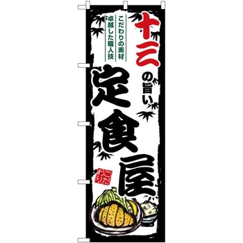 のぼり パン屋さん ベーカリー P・O・Pトレーディング