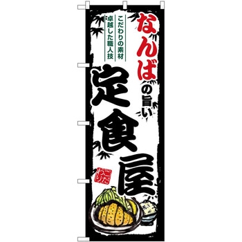 のぼり パン屋さん ベーカリー P・O・Pトレーディング