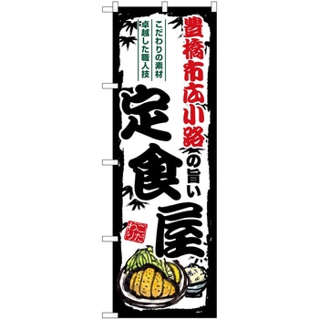 のぼり パン屋さん ベーカリー P・O・Pトレーディング
