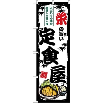 のぼり パン屋さん ベーカリー P・O・Pトレーディング
