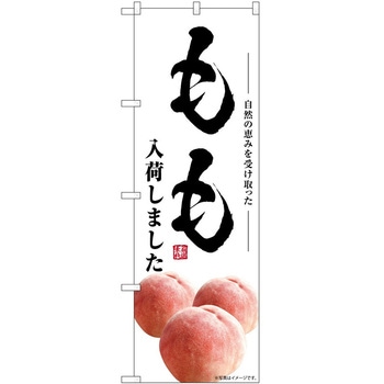 のぼり パン屋さん ベーカリー P・O・Pトレーディング