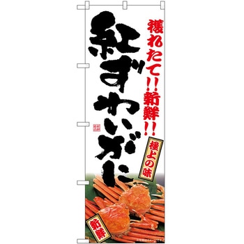のぼり パン屋さん ベーカリー P・O・Pトレーディング