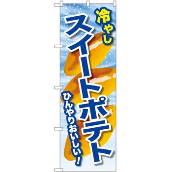 のぼり ビビンバ P・O・Pトレーディング