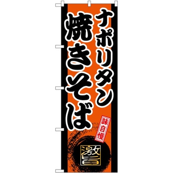 のぼり ビビンバ P・O・Pトレーディング