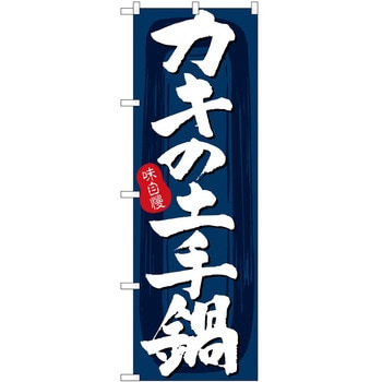 のぼり ビビンバ P・O・Pトレーディング