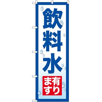 のぼり ビール BEER P・O・Pトレーディング