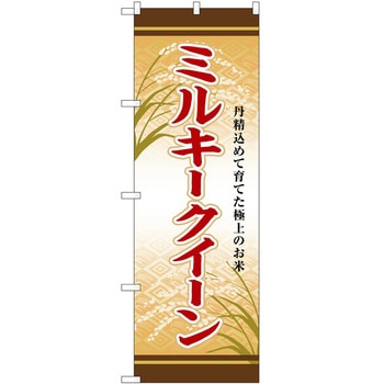 のぼり フライドチキン P・O・Pトレーディング