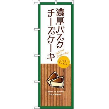のぼり フルーツ P・O・Pトレーディング