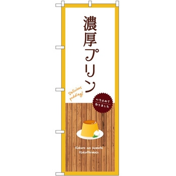 のぼり フルーツ P・O・Pトレーディング