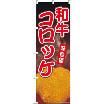 のぼり フルーツ P・O・Pトレーディング