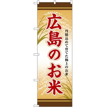 のぼり フルーツ P・O・Pトレーディング
