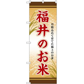 のぼり フルーツ P・O・Pトレーディング