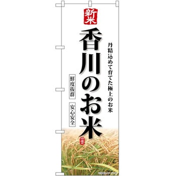 のぼり フルーツ P・O・Pトレーディング