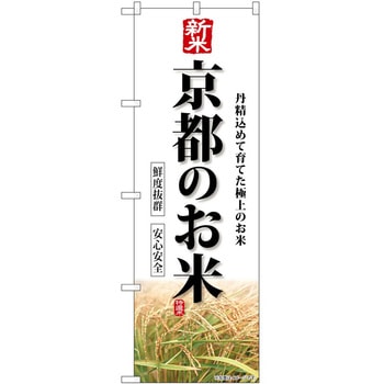 のぼり フルーツ P・O・Pトレーディング