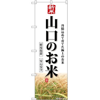 のぼり フルーツ P・O・Pトレーディング