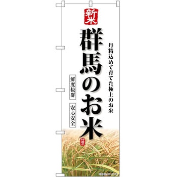 のぼり フルーツ P・O・Pトレーディング