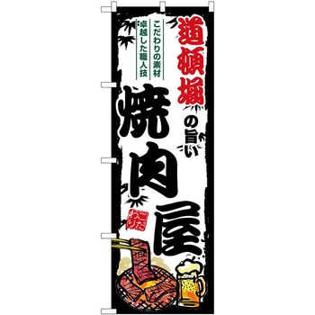 のぼり フルーツ P・O・Pトレーディング