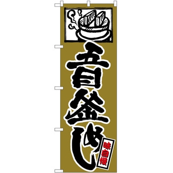 のぼり ブリ P・O・Pトレーディング