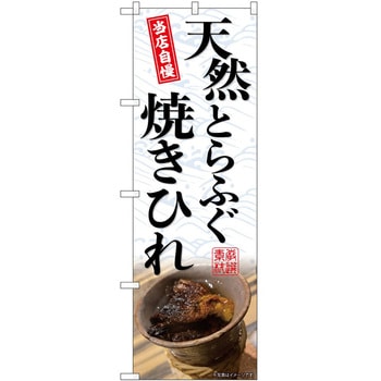 のぼり プリン - P・O・Pトレーディング