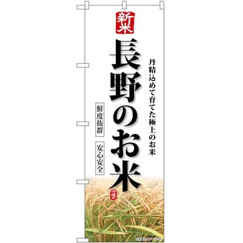 のぼり メンチカツ - P・O・Pトレーディング