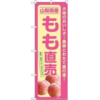 のぼり ヤギ汁 P・O・Pトレーディング