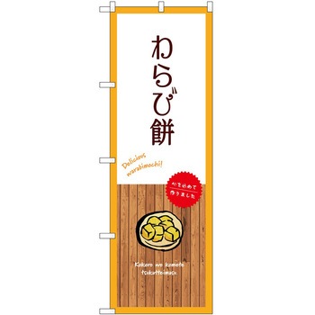 のぼり ランチ - P・O・Pトレーディング