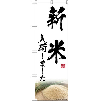 のぼり 飲食店 P・O・Pトレーディング