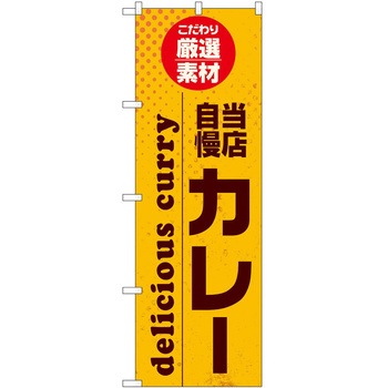 のぼり 和菓子 P・O・Pトレーディング