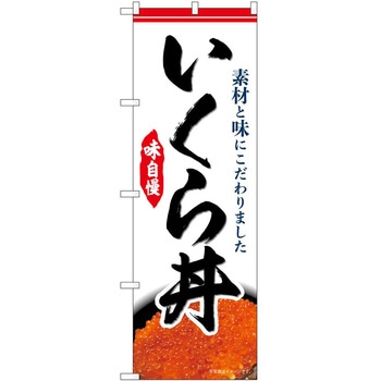 のぼり ラーメン P・O・Pトレーディング