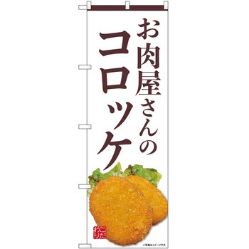 のぼり ラーメン P・O・Pトレーディング