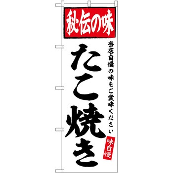 のぼり 三平汁 - P・O・Pトレーディング