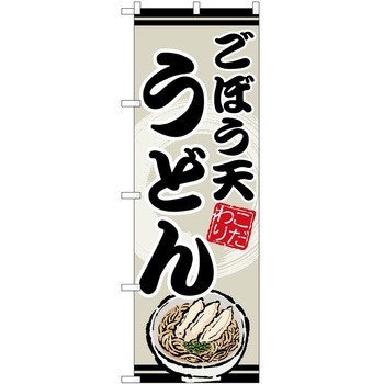 のぼり 串カツ P・O・Pトレーディング