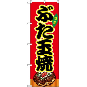 のぼり 丼もの P・O・Pトレーディング