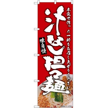 のぼり 丼もの P・O・Pトレーディング