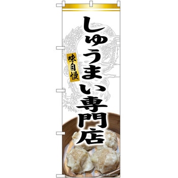 のぼり 丼もの P・O・Pトレーディング