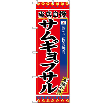 のぼり 丼もの P・O・Pトレーディング