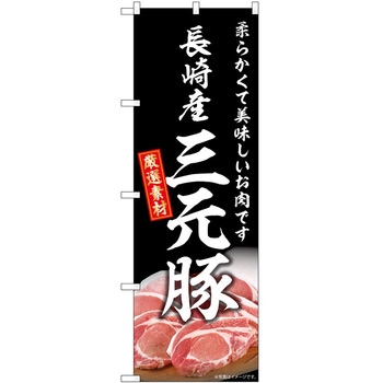 のぼり 丼もの P・O・Pトレーディング
