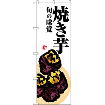 のぼり 丼もの P・O・Pトレーディング