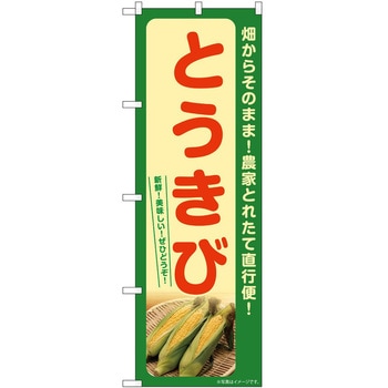のぼり 丼もの P・O・Pトレーディング
