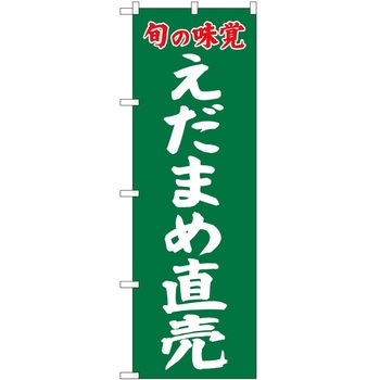 のぼり 丼もの P・O・Pトレーディング