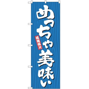 のぼり 丼もの P・O・Pトレーディング