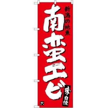 のぼり 丼もの P・O・Pトレーディング