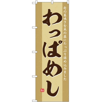 のぼり 丼もの P・O・Pトレーディング