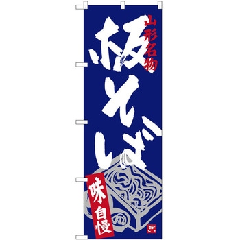 のぼり 丼もの P・O・Pトレーディング