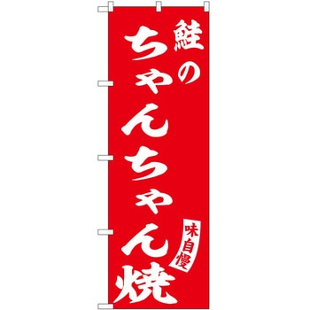 のぼり 丼もの P・O・Pトレーディング