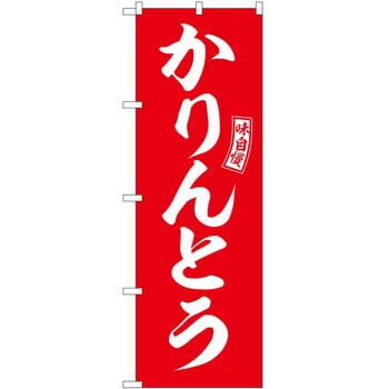のぼり 丼もの P・O・Pトレーディング