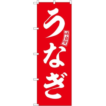 のぼり 丼もの P・O・Pトレーディング