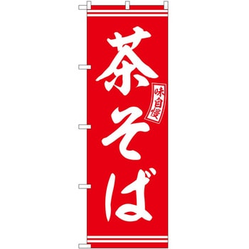 のぼり 丼もの P・O・Pトレーディング