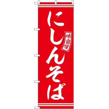 のぼり 丼もの P・O・Pトレーディング